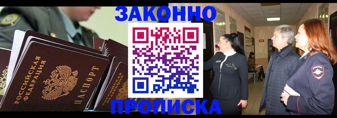 временная регистрация адрес в Саратове