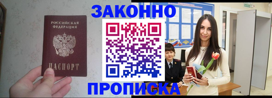 временная регистрация в Саратове