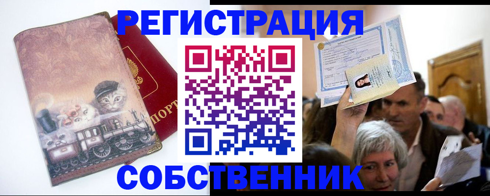 прописка законно в Саратове