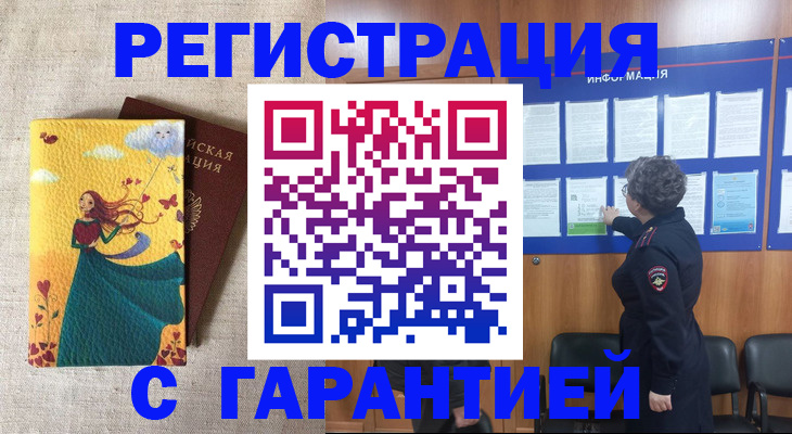 временная регистрация надежно в Саратове